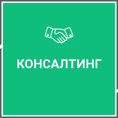 Консалтингові послуги